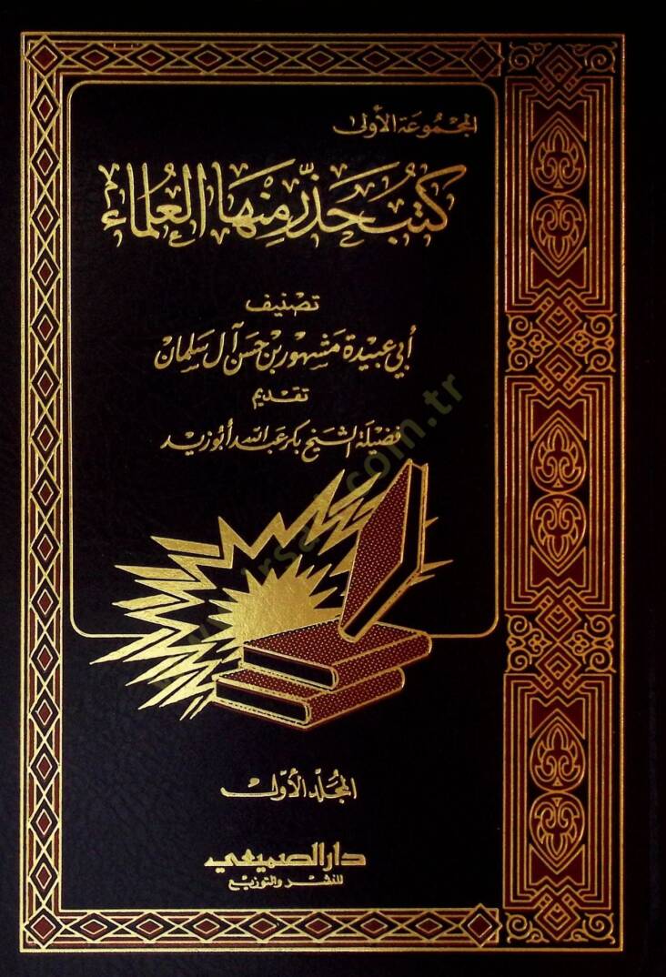 Kütübu Hazzere minhel-Ulema  - كتب حذر منها العلماء - 1