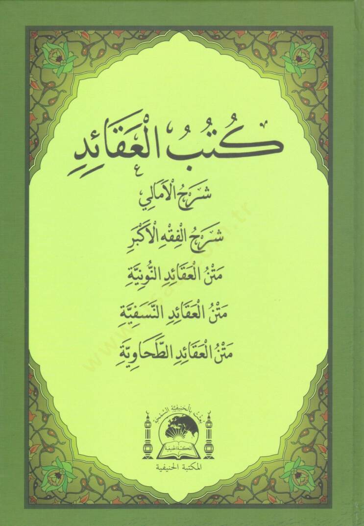 Kütübül-Akaid Şerhül-Emali - Şerhül-Fıkhül-Ekber - Metnül-Akaidün-Nuniyye - Metnül-Akaidün-Nesefiyye - Metnül-Akaidüt-Tahaviyye - كتب العقائد شرح الأمالي - الفقه الاكبر - العقائد النونية - العقائد النسفية - الطحاوية - 1