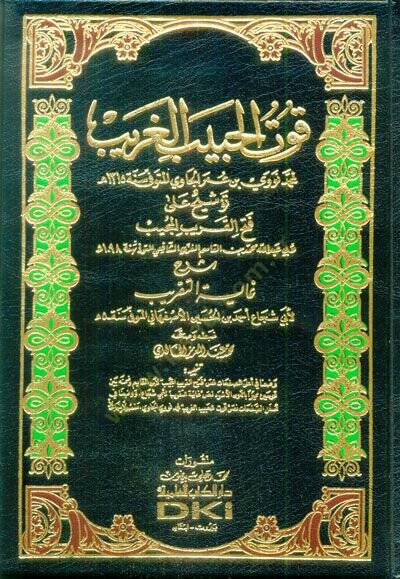 Kutül-Habibil-Garib Tevşih ala Fethil-Karibi-l-Mücib Şerhu Gayetit-Takrib - قوت الحبيب الغريب توشيح على فتح القريب المجيب شرح غاية التقريب - 1