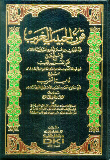 Kutül-Habibil-Garib Tevşih ala Fethil-Karibi-l-Mücib Şerhu Gayetit-Takrib - قوت الحبيب الغريب توشيح على فتح القريب المجيب شرح غاية التقريب