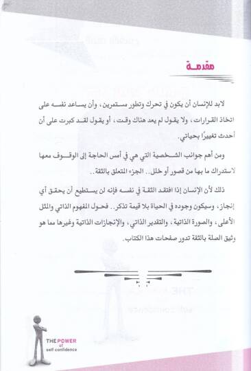 Kuvvetüs-Sika bin-Nefs  - قوة الثقة بالنفس - 2