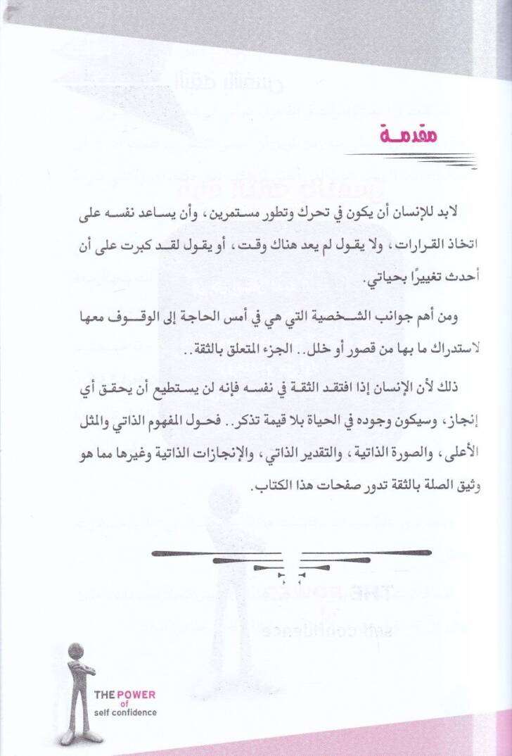 Kuvvetüs-Sika bin-Nefs  - قوة الثقة بالنفس - 2