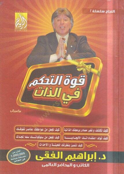 Kuvvetüt-Tahakküm fiz-Zat  - قوة التحكم في الذات - 1