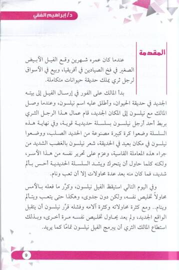 Kuvvetüt-Tahakküm fiz-Zat  - قوة التحكم في الذات - 2