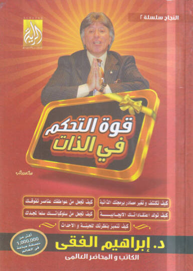 Kuvvetüt-Tahakküm fiz-Zat  - قوة التحكم في الذات