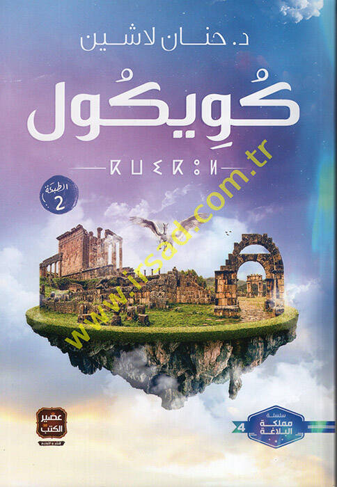 Küvikul - كويكول - 1