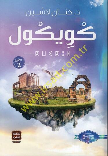 Küvikul  - كويكول
