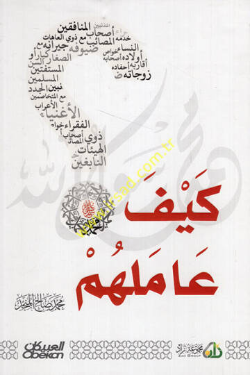 Keyfe Amiluhum  - كيف عاملهم