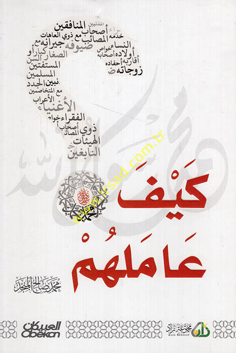 Keyfe Amiluhum - كيف عاملهم - 1