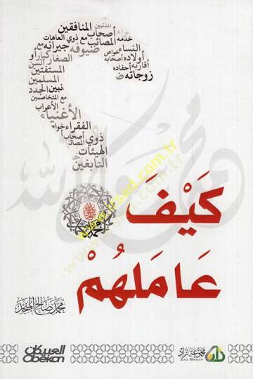 Keyfe Amiluhum  - كيف عاملهم