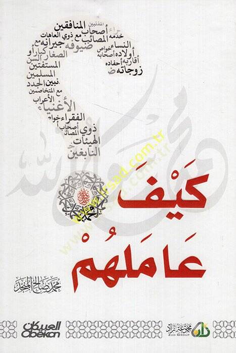 Keyfe Amiluhum  - كيف عاملهم - 1