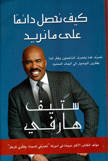 Keyfe nehsilu daimen Ala ma nurid - كيف نحصل دائما على ما نريد