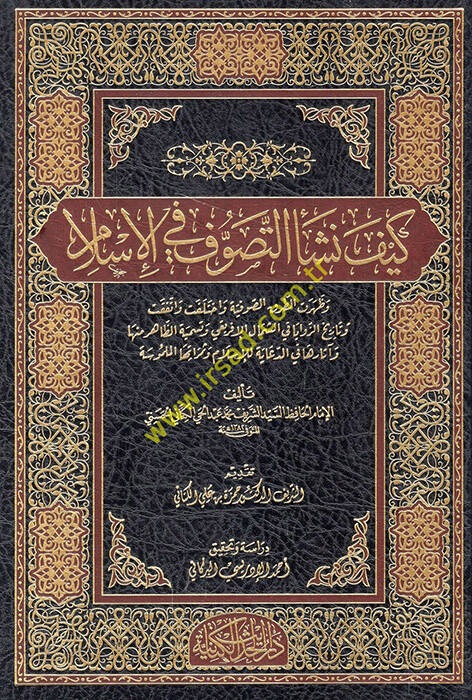 Keyfe Neşeet-Tasavvuf fil-İslam - كيف نشأ التصوف في الإسلام - 1