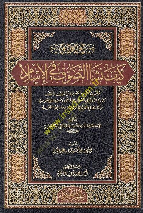 Keyfe Neşeet-Tasavvuf fil-İslam  - كيف نشأ التصوف في الإسلام - 1