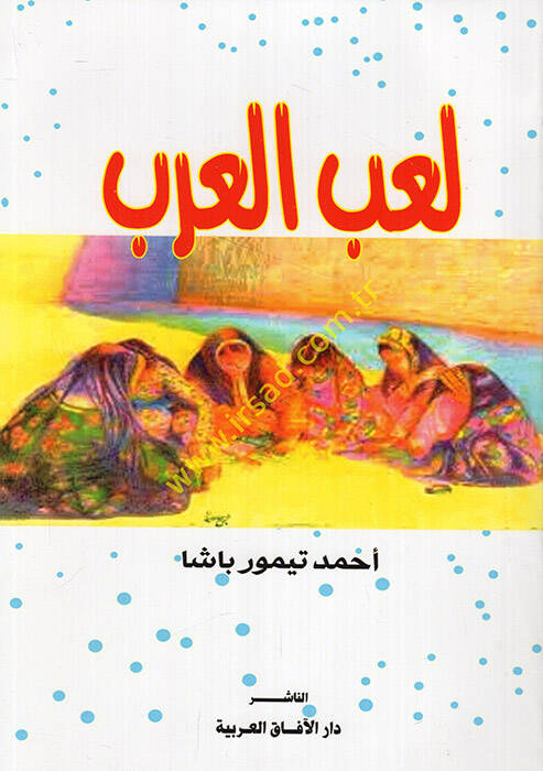 Laibel-Arab - لعب العرب - 1