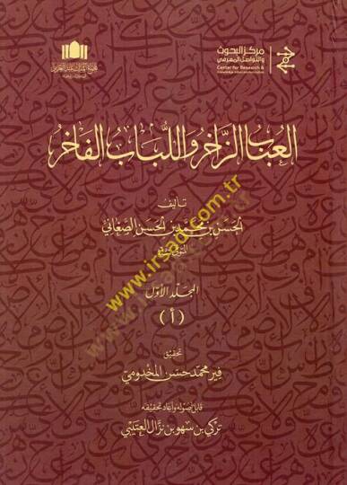 el-Ubabüz-zahir vel-lübabül-fahir  - العباب الزاخر واللباب الفاخر
