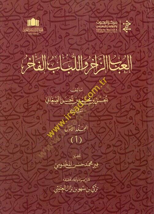 el-Ubabüz-zahir vel-lübabül-fahir  - العباب الزاخر واللباب الفاخر - 1