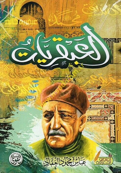 el-Abkariyyat  - العبقريات - 1