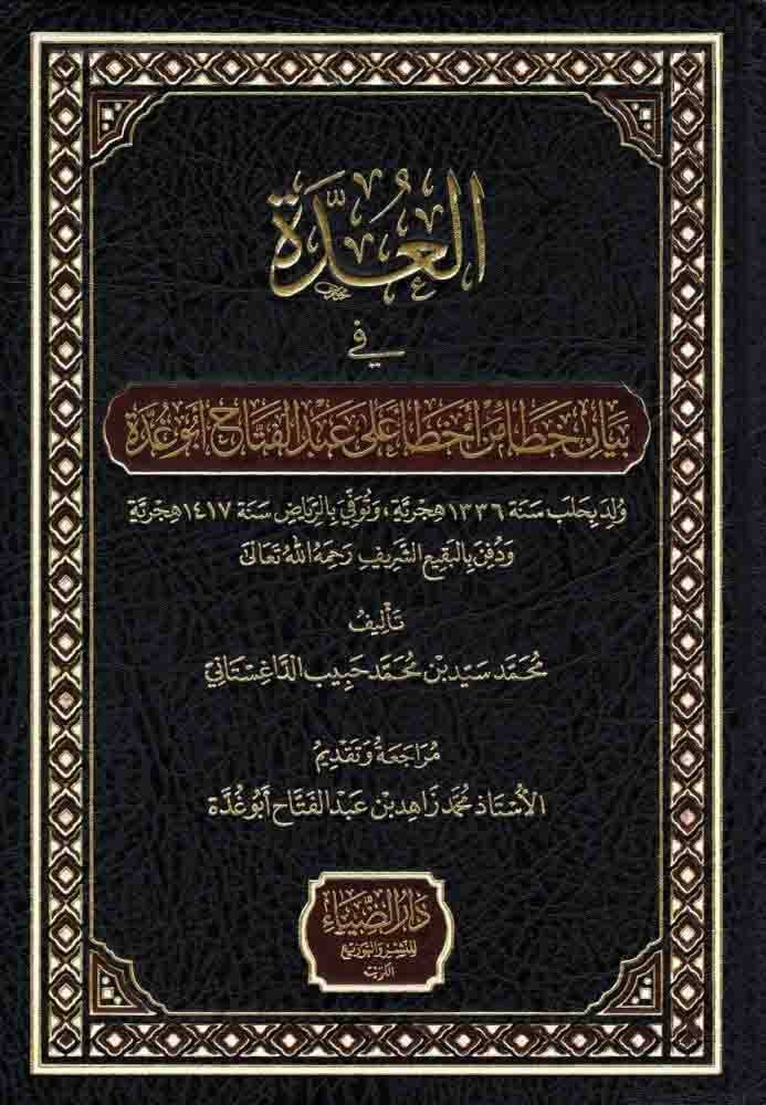 el-Udde fi Seyani Hata min Ahtai ala Abdülfettah Ebu Gudde - العدة في بيان خطأ من أخطاء على عبد الفتاح أبو غدة - 1