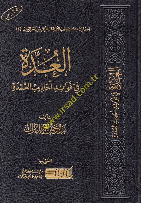 el-Udde fi Fevaidi Ehadisil-Umde  - العدة في فوائد أحاديث العمدة - 1