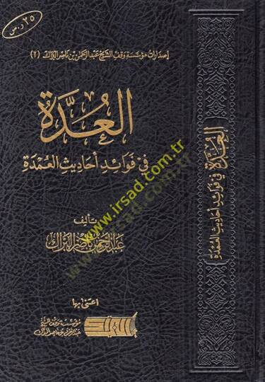 el-Udde fi Fevaidi Ehadisil-Umde  - العدة في فوائد أحاديث العمدة