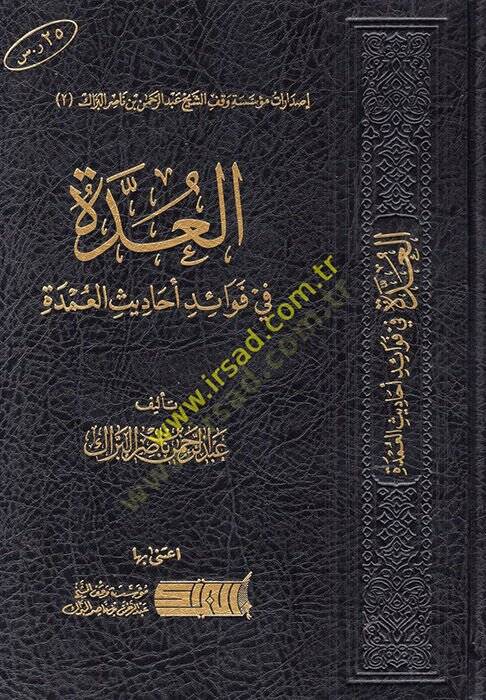 el-Udde fi Fevaidi Ehadisil-Umde  - العدة في فوائد أحاديث العمدة - 1