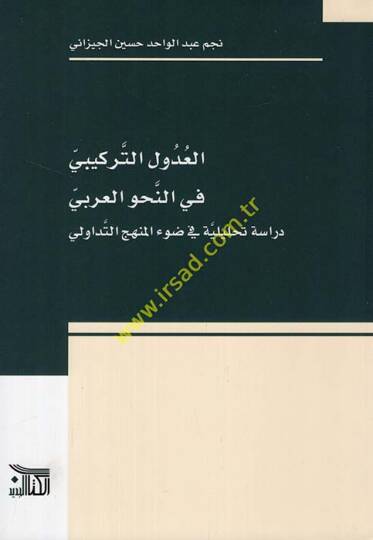 el-Udulüt-terkibi fin-nahvil-Arabi dirase tahliliyye fi davil-menhecit-tedavüli  - العدول التركيبي في النحو العربي دراسة تحليلية في ضوء المنهج التداولي
