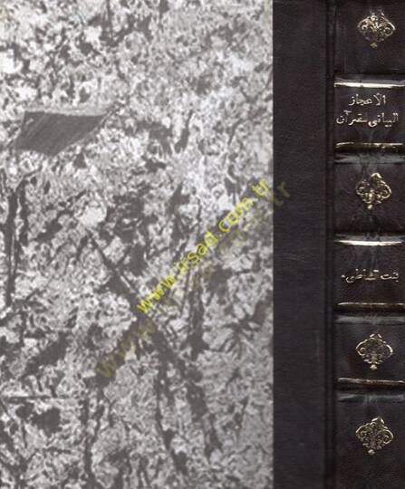 El-İcazül-Beyani lil-Kuran  - الإعجاز البياني للقرآن ومسائل ابن الأزرق دراسة قرآنية لغوية وبيانية