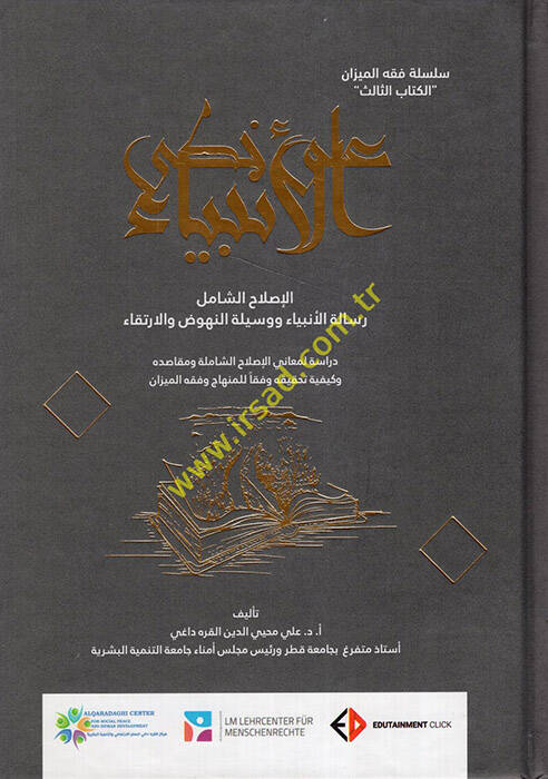 Ala Hattiyyil-Enbiya - على خطى الأنبياء الإصلاح الشامل رسالة الأنبياء ووسيلة النهوض والارتقاء - 1