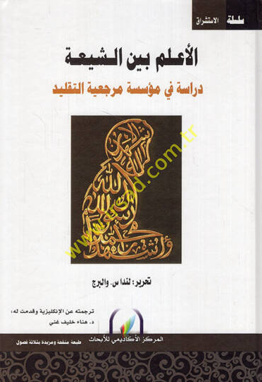 el-Alem Beyneş-Şia  - الأعلم بين الشيعة دراسة في مؤسسة مرجعية التقليد