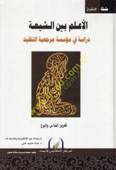 el-Alem Beyneş-Şia  - الأعلم بين الشيعة دراسة في مؤسسة مرجعية التقليد