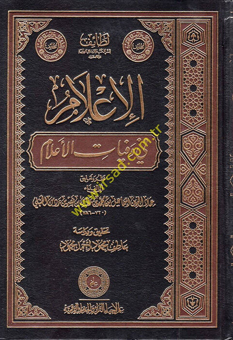 el-İlam fi Vefeyatil-Alam - الإعلام في وفيات الأعلام - 1