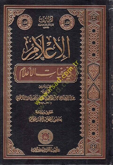 el-İlam fi Vefeyatil-Alam  - الإعلام في وفيات الأعلام - 1