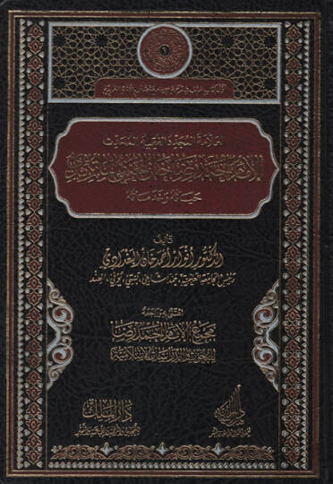 el-Allame el-Müceddid el-Fakih el-Muhaddis el-İmam Ahmed Rıza Han el-Hanefi el-Matüridi Hayatuhu ve Hıdematuhu - العلامة المجدد الفقيه المحدث الإمام أحمد رضا خان الحنفي الماتريدي حياته وخدماته