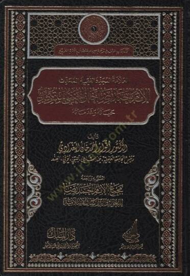 el-Allame el-Müceddid el-Fakih el-Muhaddis el-İmam Ahmed Rıza Han el-Hanefi el-Matüridi Hayatuhu ve Hıdematuhu - العلامة المجدد الفقيه المحدث الإمام أحمد رضا خان الحنفي الماتريدي حياته وخدماته