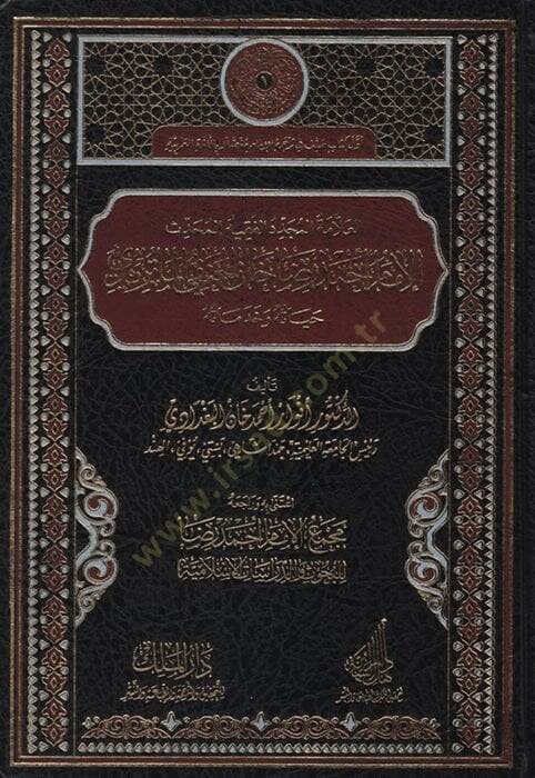 el-Allame el-Müceddid el-Fakih el-Muhaddis el-İmam Ahmed Rıza Han el-Hanefi el-Matüridi Hayatuhu ve Hıdematuhu - العلامة المجدد الفقيه المحدث الإمام أحمد رضا خان الحنفي الماتريدي حياته وخدماته - 1