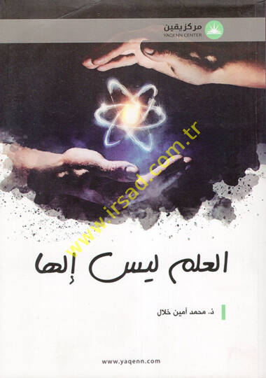 el-İlm Leyse İlahen  - العلم ليس إلها
