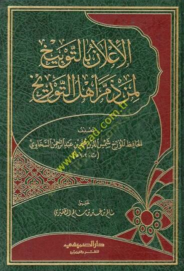 el-İlan bit-Tevbih li-men Zemme Ehlet-Tevrih  - الإعلان بالتوبيخ لمن ذم أهل التوريخ