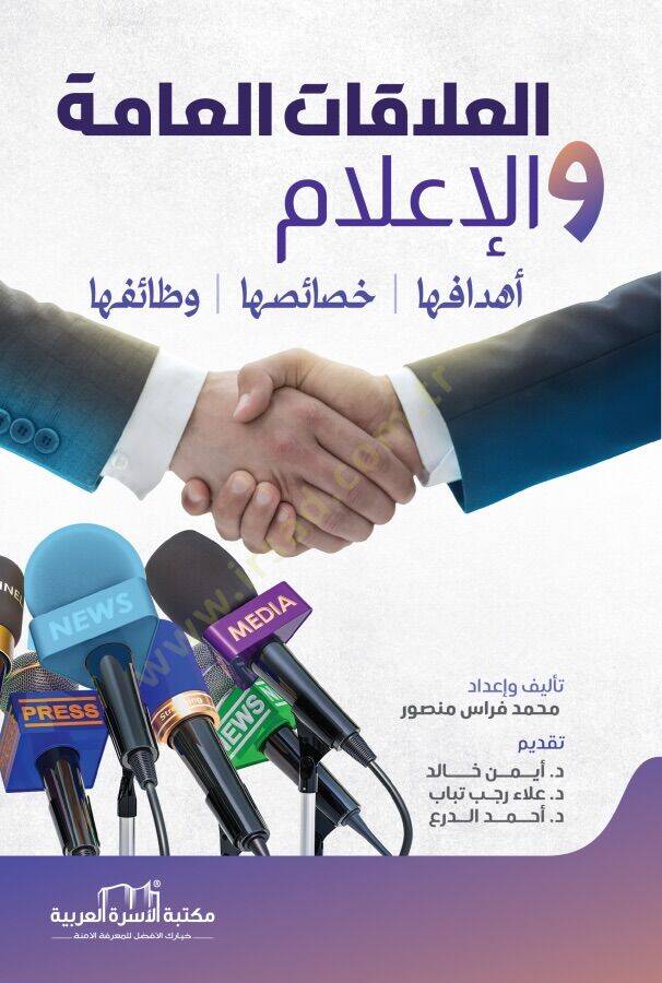 El Alakatül Aamma Vel İlam - العلاقات العامة والإعلام - 1