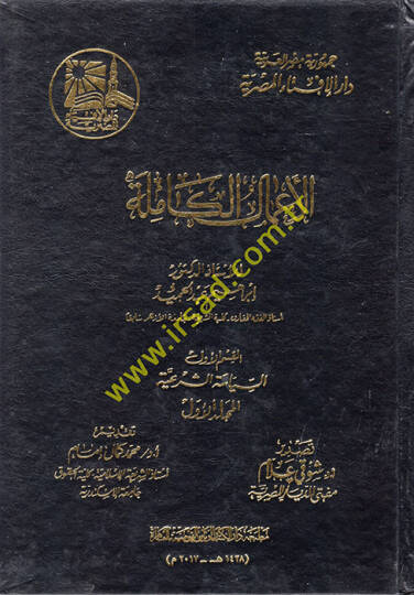 el-Amalül-Kamile  - الأعمال الكاملة