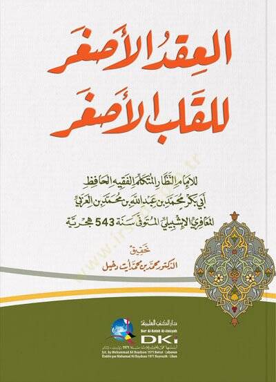 el-Ikdül-Asgar lil-Kalbil-Asgar  - العقد الأصغر للقلب الأصغر - 1