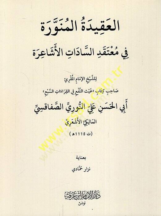 el-Akidetül-münevvere fi mutekads-sadatil-Eşaire  - العقيدة المنورة في معتقد السادات الأشاعرة - 1