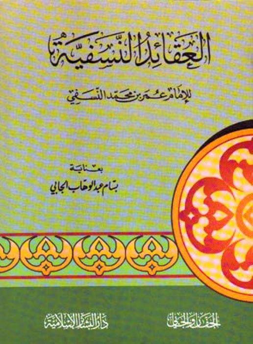 El-Akaidun-Nasafiye - العقائد النسفية - 1