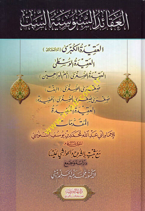 el-Akaidüs-Senusiyyetüs-sit - العقائد السنوسية الست - 1