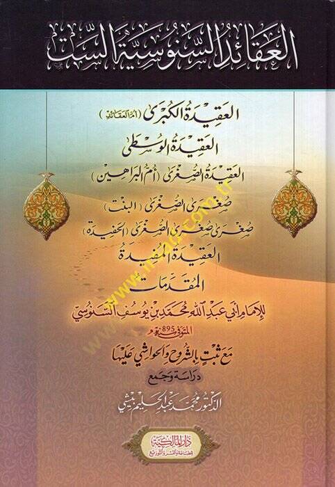 el-Akaidüs-Senusiyyetüs-sit  - العقائد السنوسية الست - 1