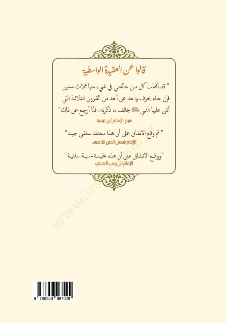 El akidetul vasitiyye İtikadul fırkatin naciyetil mansura İla Kıyamis saat Ehlis sunne Vel cemaa - العقيدة الواسطية اعتقاد الفرقة الناجية المنصورة إلى قيام الساعة أهل السنة والجماعة - 3