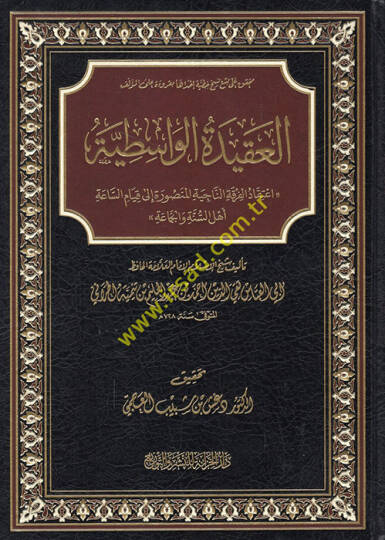 el-Akidetül-vasitiyye itikadül-fırkatin-naciyetil-mansure ila kıyamis-saati Ehlis-Sünne vel-Cemaa  - العقيدة الواسطية اعتقاد الفرقة الناجية المنصورة الى قيام الساعة أهل السنة والجماعة