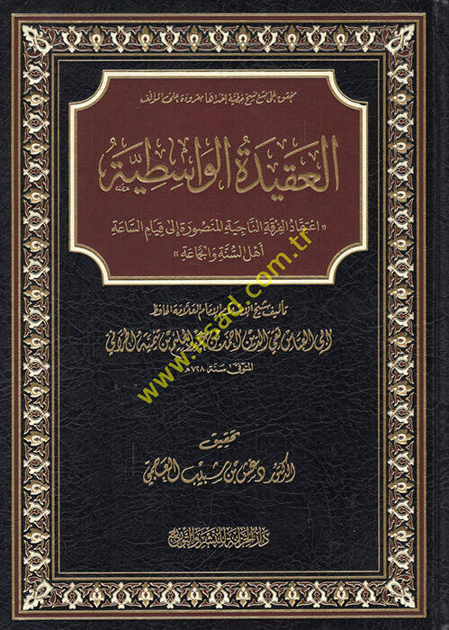 el-Akidetül-vasitiyye itikadül-fırkatin-naciyetil-mansure ila kıyamis-saati Ehlis-Sünne vel-Cemaa - العقيدة الواسطية اعتقاد الفرقة الناجية المنصورة الى قيام الساعة أهل السنة والجماعة - 1