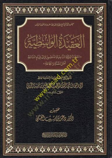 el-Akidetül-vasitiyye itikadül-fırkatin-naciyetil-mansure ila kıyamis-saati Ehlis-Sünne vel-Cemaa  - العقيدة الواسطية اعتقاد الفرقة الناجية المنصورة الى قيام الساعة أهل السنة والجماعة