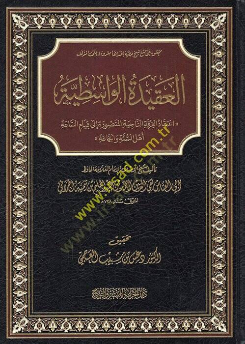 el-Akidetül-vasitiyye itikadül-fırkatin-naciyetil-mansure ila kıyamis-saati Ehlis-Sünne vel-Cemaa  - العقيدة الواسطية اعتقاد الفرقة الناجية المنصورة الى قيام الساعة أهل السنة والجماعة - 1